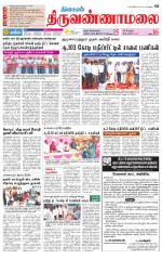 Tiruvannamalai-Vellore Supplement