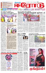 Erode-Coimbatore Supplement