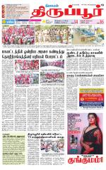 Tirupur-Coimbatore Supplement