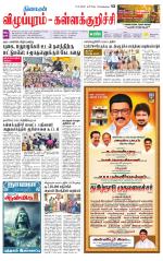 Villupuram Supplement