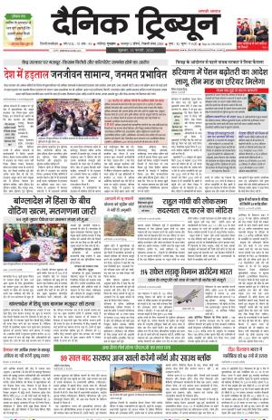 Dainik Tribune (Gurgaon Edition)