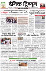 Dainik Tribune (Karnal Edition)