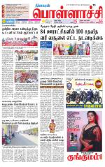 Pollachi-Coimbatore Supplement