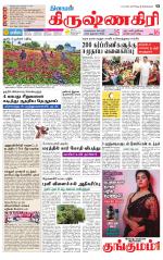 Krishnagiri-Salem Supplement