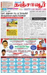 Thanjavur-Trichy Supplement