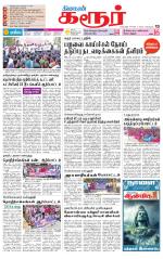 Karur-Trichy Supplement