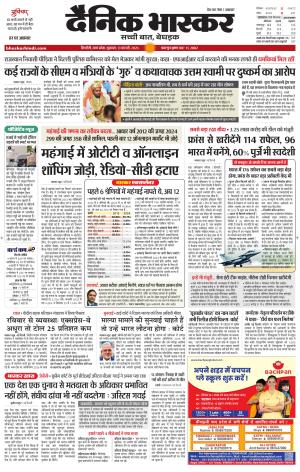 Dainik Bhaskar Singrauli