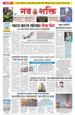 Navshakti Epaper