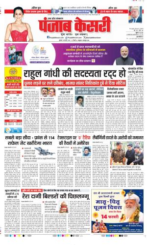 Date 13-02-2026 Punjab Kesari Hapur