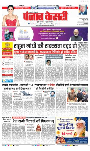 Date 13-02-2026 Punjab Kesari Uttrakhand Main