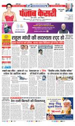 Rewari - Punjab Kesari