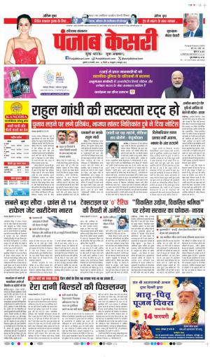  Date 13-02-2026 Punjab Kesari Gurugram