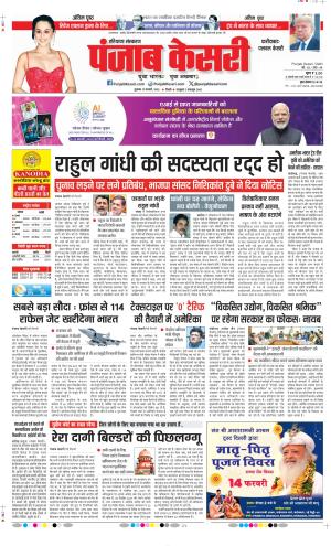 Date 13-02-2026 Punjab Kesari Faridabad