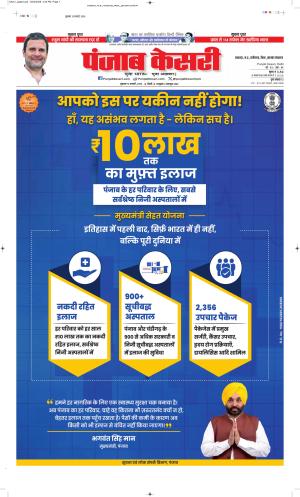  Date 13-02-2026 Punjab Kesari Bihar and Jharkhand