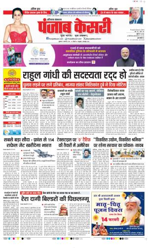  Date 13-02-2026 Punjab Kesari Bahadurgarh