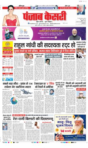  Date 13-02-2026 Punjab Kesari DELHI MAIN