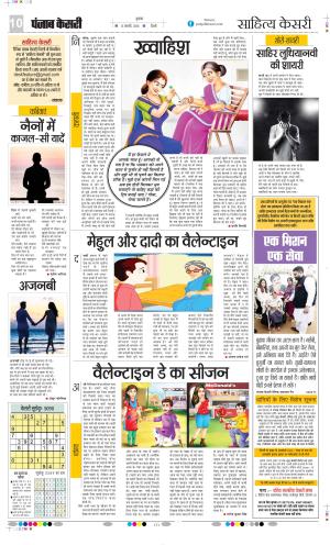  Date 13-02-2026 Punjab Kesari Scholar