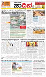 Sudina(Belthangadi - Bantwal)