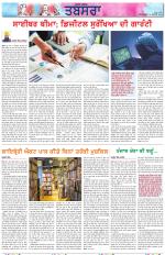 Tabsara (Punjab de Masle/Issues of Punjab)