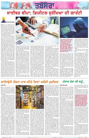 Tabsara (Punjab de Masle/Issues of Punjab)