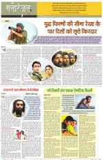 Dainik Tribune (Sargam)