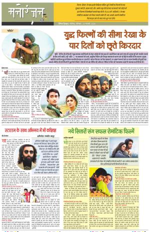 Dainik Tribune (Sargam)