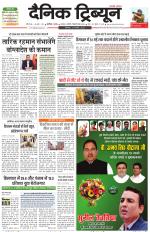 Dainik Tribune (Chandigarh)