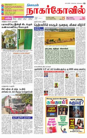 Kanyakumari-Nagarcoil Supplement