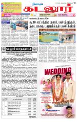 cuddalore supplement