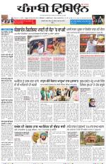 Punjabi Tribune (Delhi Edition)