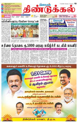 Dindigul-Madurai Supplement