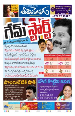 Tolivelugu Epaper 14 February 2026