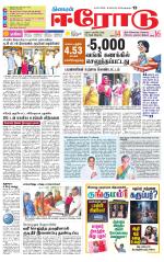 Erode-Coimbatore Supplement
