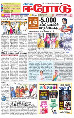 Erode-Coimbatore Supplement