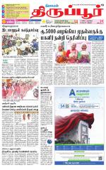 Tirupur-Coimbatore Supplement