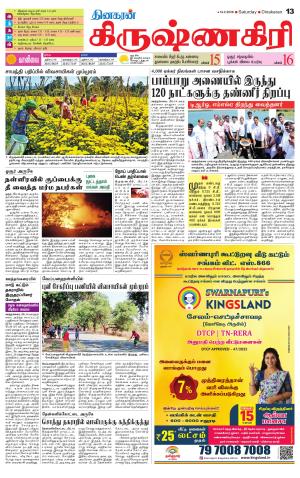 Krishnagiri-Salem Supplement