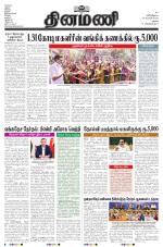 Dinamani - Dindigul & Theni