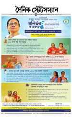 Dainik-Statesman