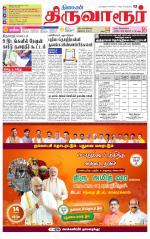 Thiruvarur-Trichy Supplement