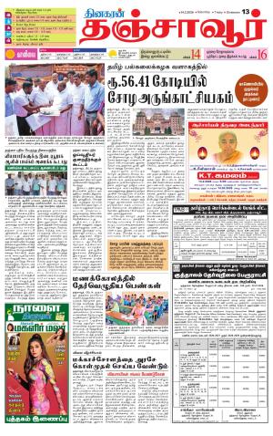Thanjavur-Trichy Supplement