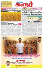 Karur-Trichy Supplement