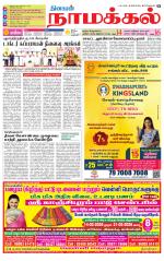 Namakkal-Salem Supplement