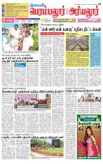 Perambalur-Trichy Supplement