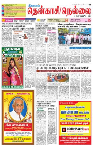Nellai District-Tirunelveli Supplement