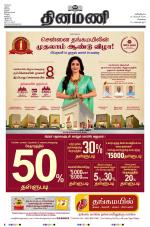 Dinamani - Kanchipuram