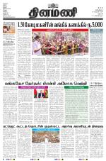 Dinamani - Dharmapuri