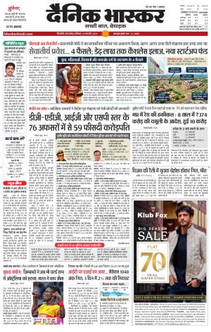 Dainik Bhaskar Singrauli