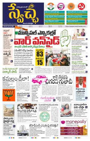 Swetcha daily TG epaper 14.02.2026