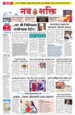 Navshakti Epaper