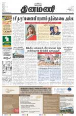 Dinamani - Villupuram